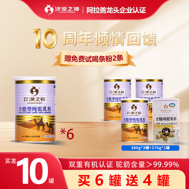 沙漠之神骆驼奶粉成人中老年奶粉有机纯驼奶全脂驼奶粉高钙无蔗糖营养