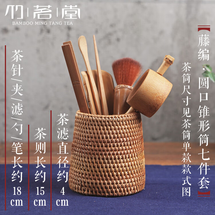 藤编茶艺茶道六君子套装收纳竹茶具配件实木茶夹 大圆底藤茶道7件套