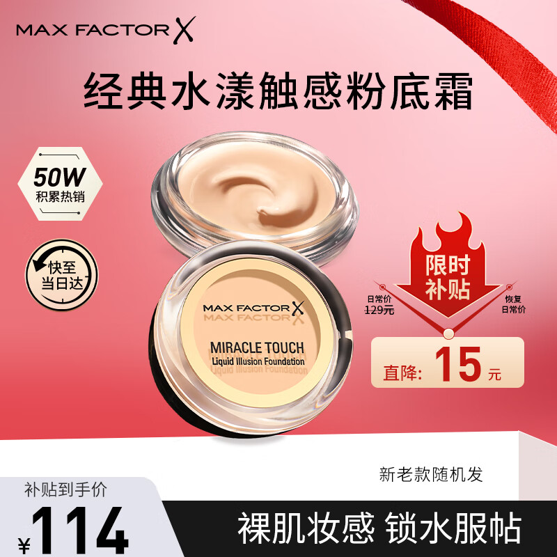 蜜丝佛陀（MAXFACTOR）水漾触感粉底霜遮瑕裸妆持久不脱妆45号暖杏色11.5g