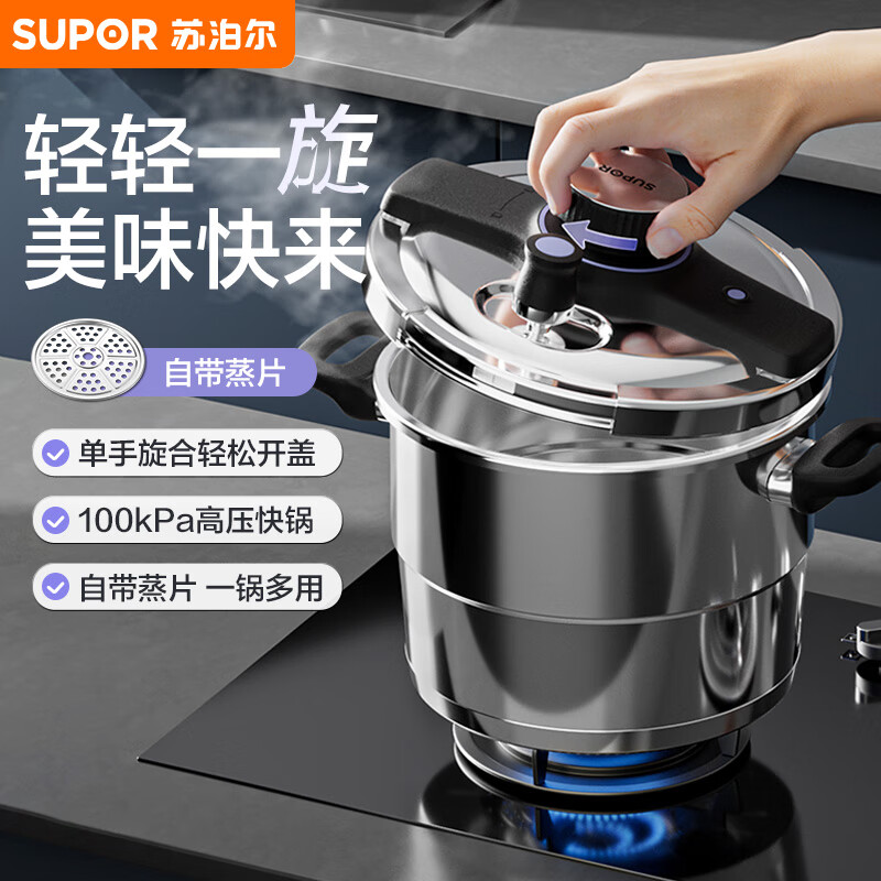 苏泊尔（SUPOR）防爆高压锅304不锈钢巧易开6.0L压力锅22cm燃气电磁炉通用 带蒸格