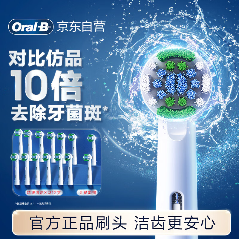 欧乐B电动牙刷头原装 成人精准清洁X型刷头12支装 EB20  RX-12 适配成人D/P/Pro系列牙刷