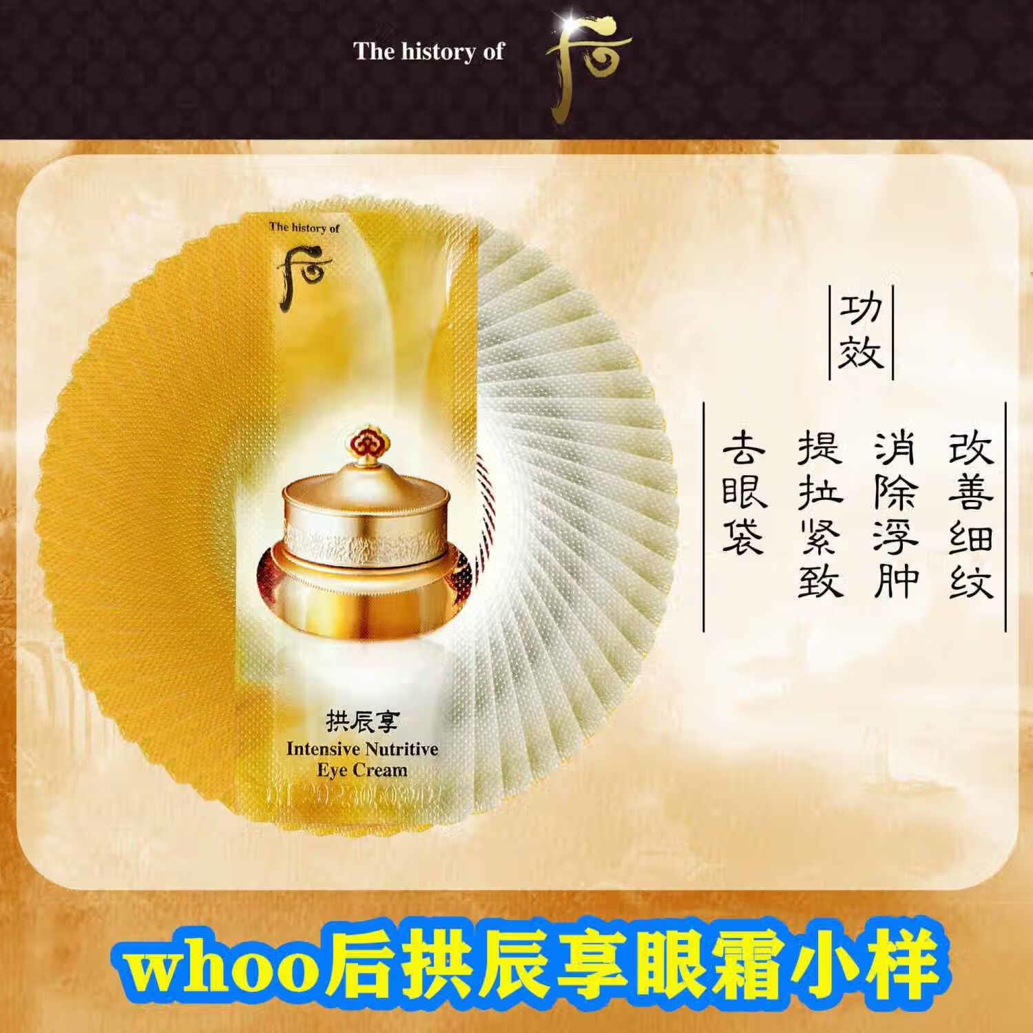 tlxt韩国whoo后拱辰享气津平衡眼霜小样共振享官网专柜 拱辰享眼霜30