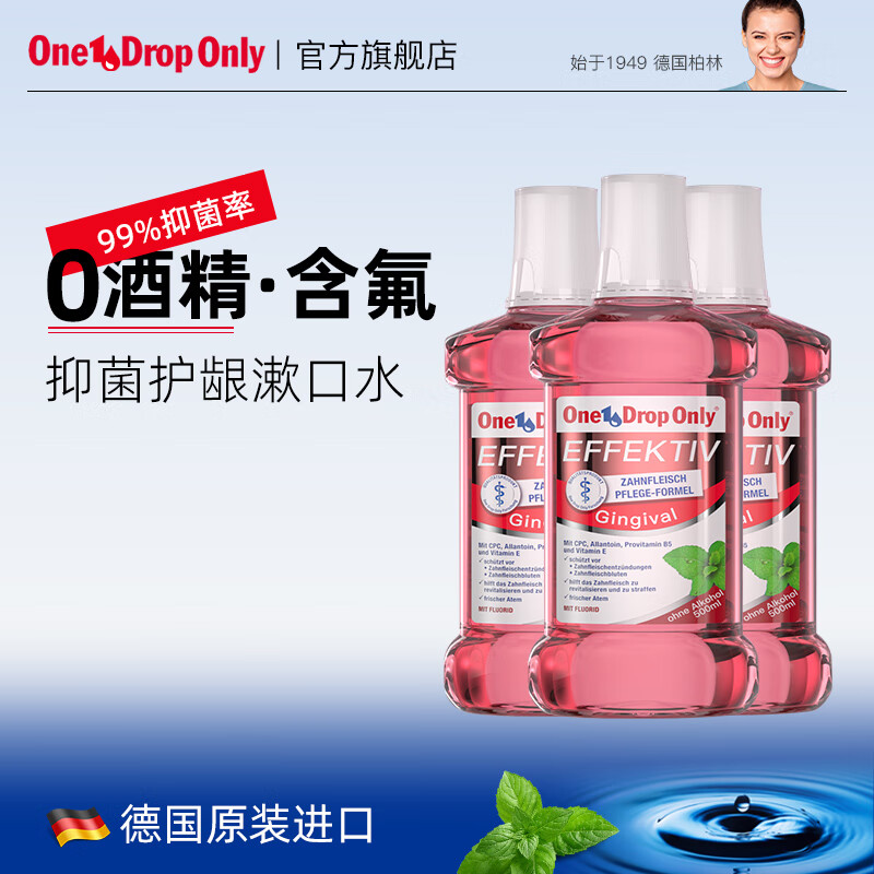 One 1 Drop Only德国进口漱口水抑菌漱口液含氟去口臭男女士护理薄荷清新口气 护龈漱口水500ml（3瓶量贩装）