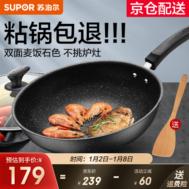 苏泊尔（SUPOR）炒锅 麦饭石色不粘锅平底煎锅无油烟炒菜锅具电磁炉燃气灶通用 EC32SP02 直径32cm（适用3-5人）