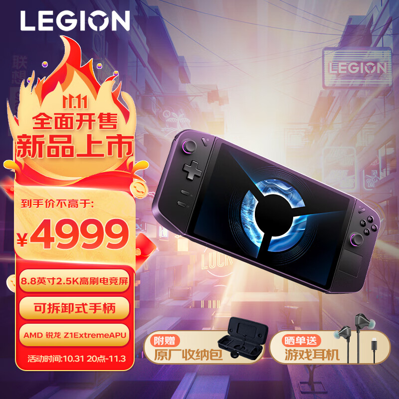 联想拯救者掌机 LEGION Go掌上游戏机 windows11便携游戏本AMD锐龙Z1Extreme 8.8英寸 标配游戏手柄16G+512GB