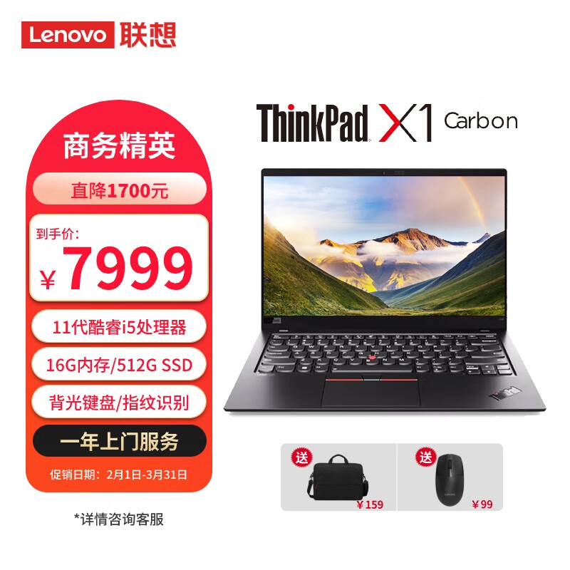 ThinkPad 联想X1 Carbon英特尔酷睿i5 14英寸高端轻薄商务笔记本电脑 i5-1135G7/16G/512G/指纹/人脸