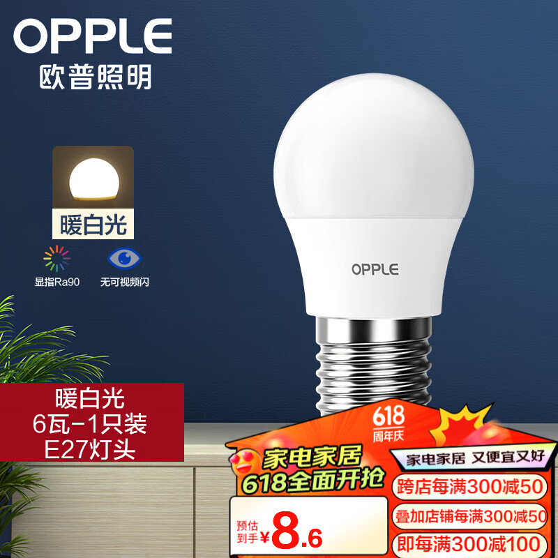 欧普（OPPLE）led灯泡节能大螺口家用商用大功率光源超亮E27高显色球泡螺旋 【高显色】6W暖白【E27大螺口】