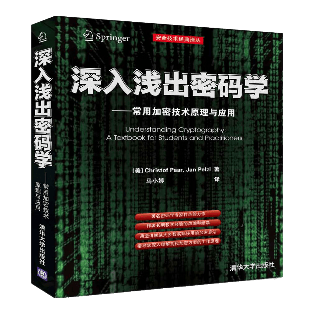 深入浅出密码学：常用加密技术原理与应用