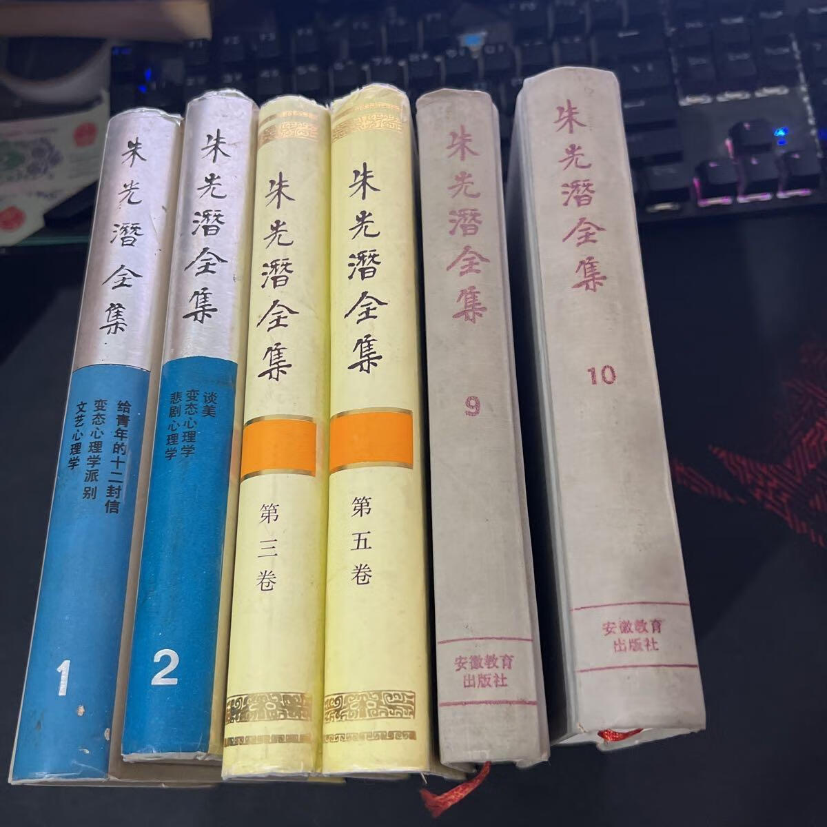 [二手9成新]朱光潜全集 1,2,3,5,9,10(6册合售)