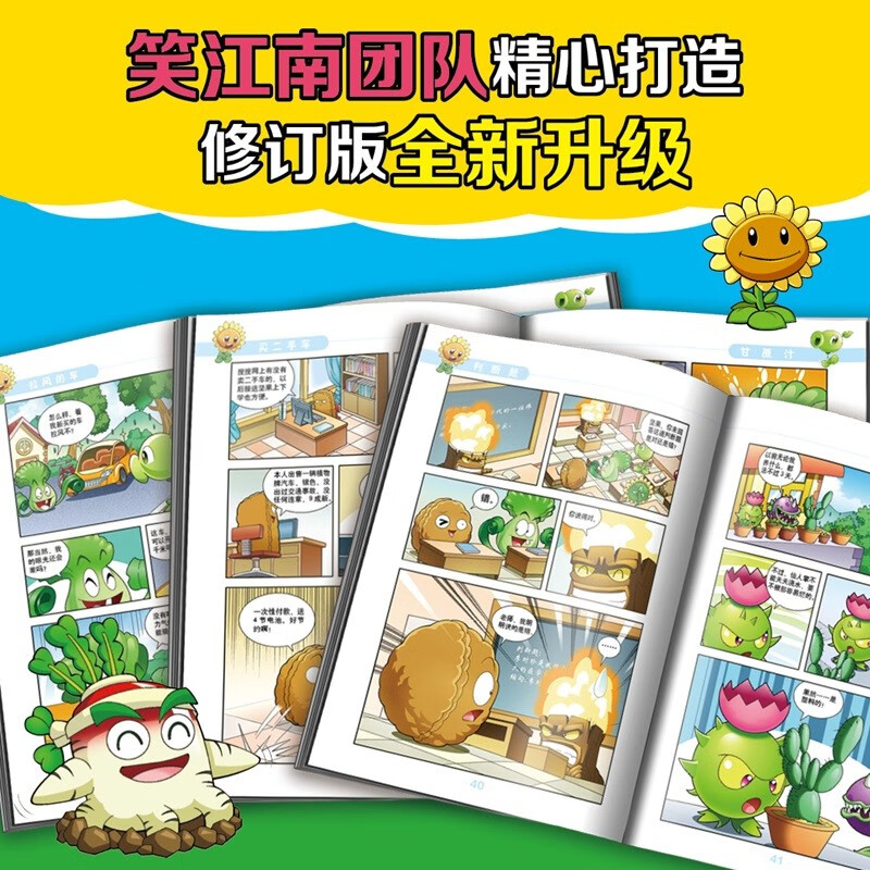 植物大战僵尸2吉品爆笑多格漫画修订版·爱的盒饭