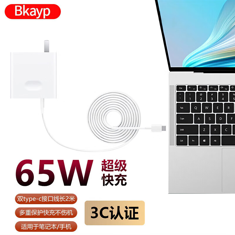 Bkayp 适用华为笔记本电脑充电器65W超级快充线头套装荣耀Magic/Matebook Xpro D15/14SE/13电源适配器