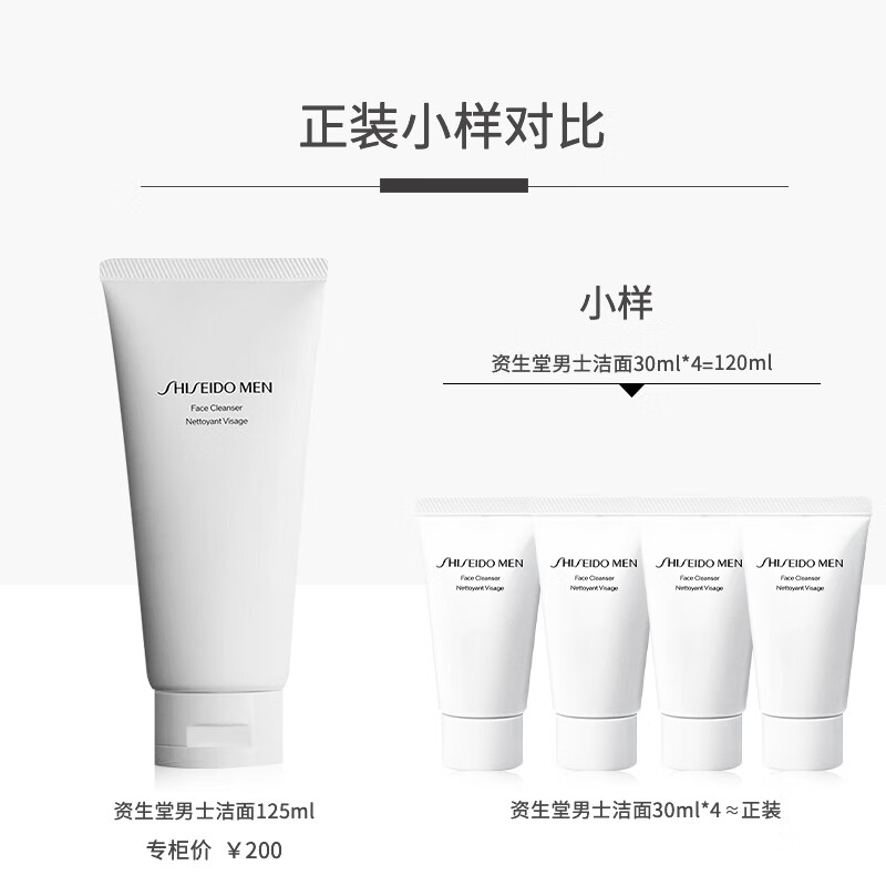 资生堂 新男士洁面膏新版 125ml+30ml*4支+1号会员店纯享卡套装