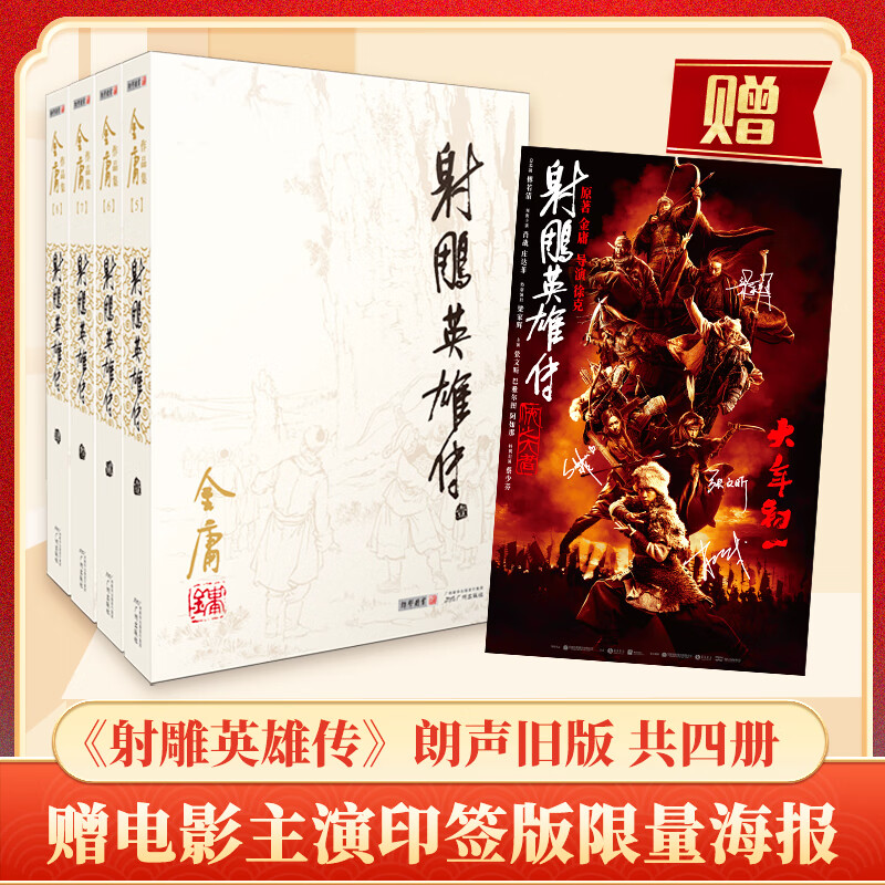 ������ ������ʡ����Ӣ�۴��Ƚ�ӹȫ������С˵��Ʒ�� �����˲���Ц�����������Ӣ�۴���������¡����������ǡ�¹���ǡ������С��齣����¼����Ѫ����ѩɽ�ɺ����ɺ��⴫�����Ǿ� ��ӹȫ�� ���Ӣ�۴� ������ 77Ԫ