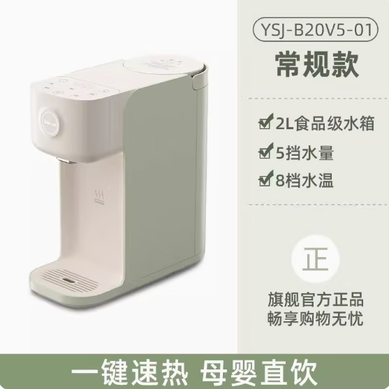 小熊（Bear）小熊YSJ-B20V5 即热式饮水机家用小型速热桌面饮水器加热一体机 常规款 2L