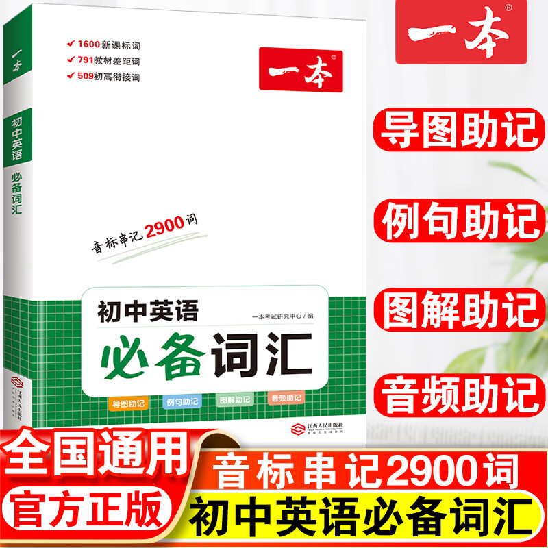 格林定律单词记忆法 英语单词记背神器 思维导图串记英语单词口袋书