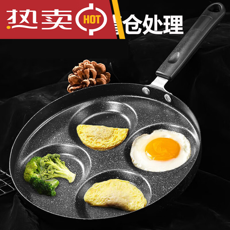 福梦瑞鸡蛋汉堡机不粘家用小煎锅早餐锅荷包煎蛋饺锅四孔模具神器