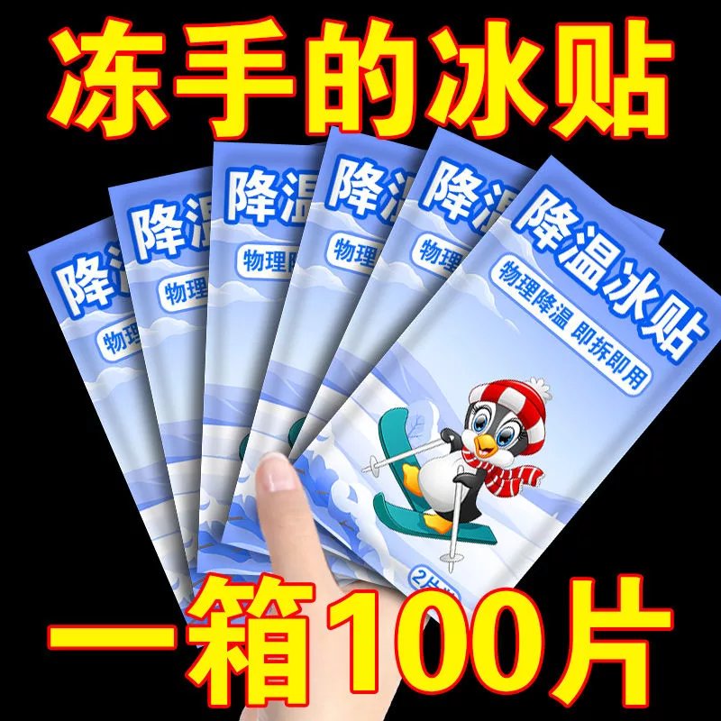 冰凉贴清凉提神醒脑学生上课防困冰贴夏季解暑手机降温神器散热贴 【100片】 三代升级+冰感8倍+物理降温
