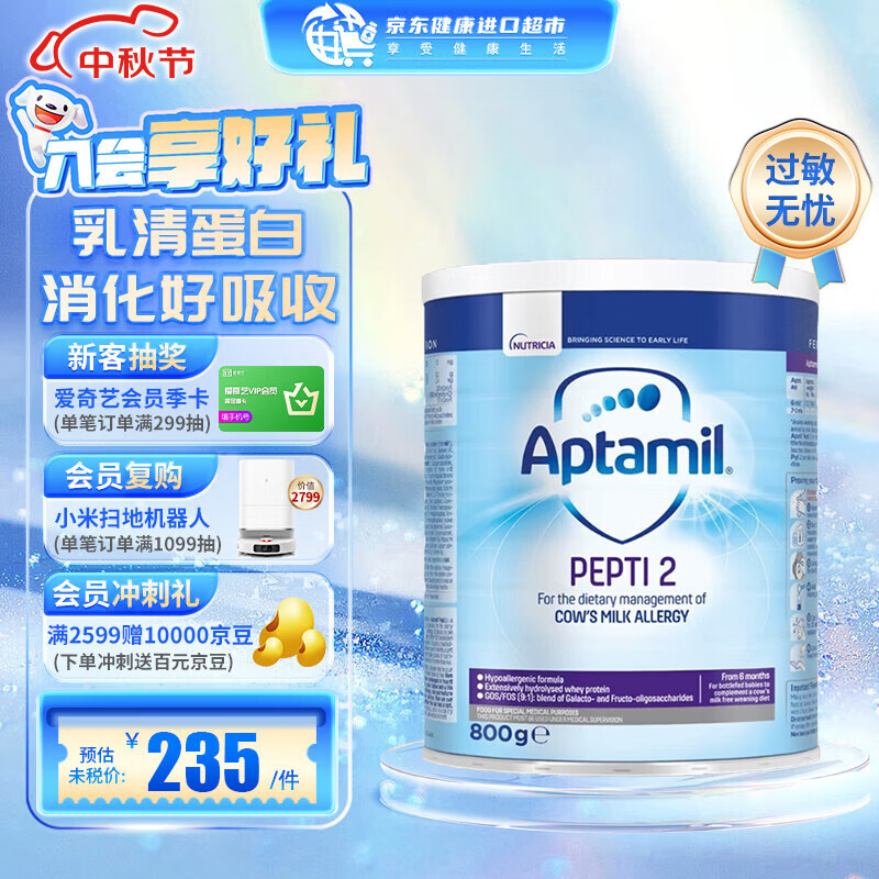 牛奶蛋白过敏 低乳糖特殊配方奶粉 深度水解2段800g 保质期25年11月