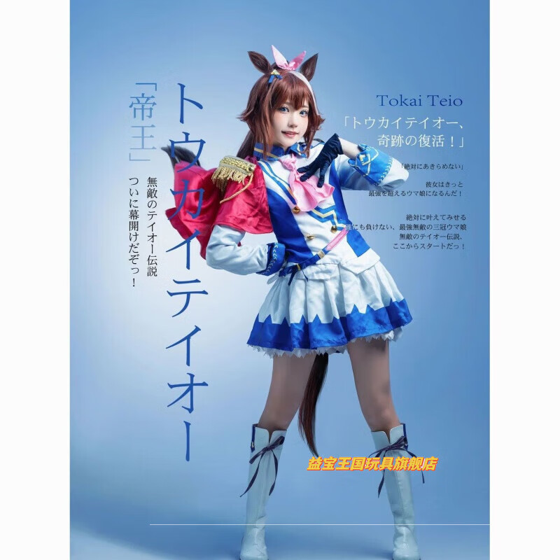 益宝王国赛马娘cos服全套 东海帝皇cos服闪耀优俊少女cos服皇帝雷森学