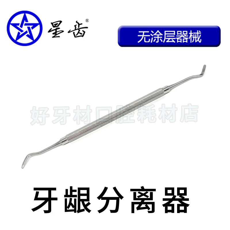 星齿牙科口腔器械牙龈分离器 排龈刀压排器不锈钢无涂层 伟荣牙龈分离