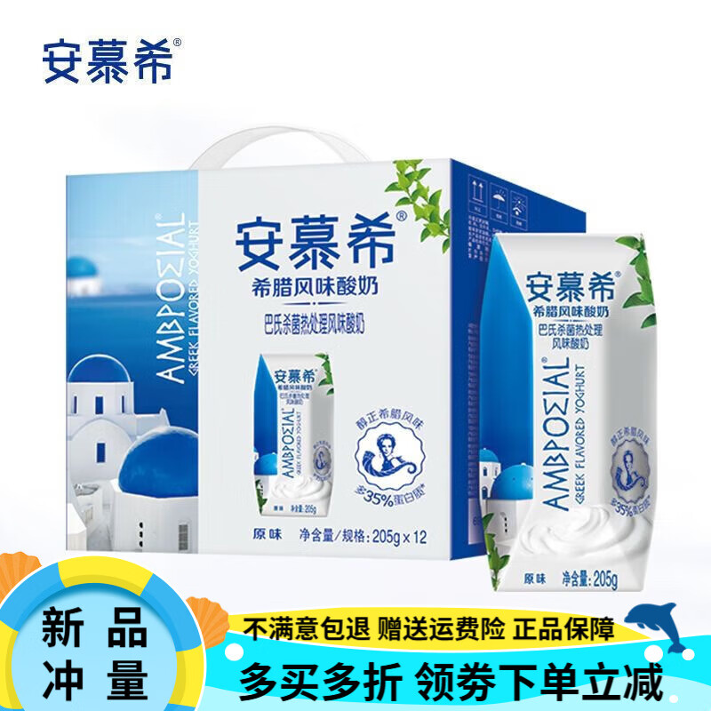 安慕希酸奶原味205g*12/16盒*1箱伊利酸牛奶整箱 安慕希酸奶原味12盒*1箱