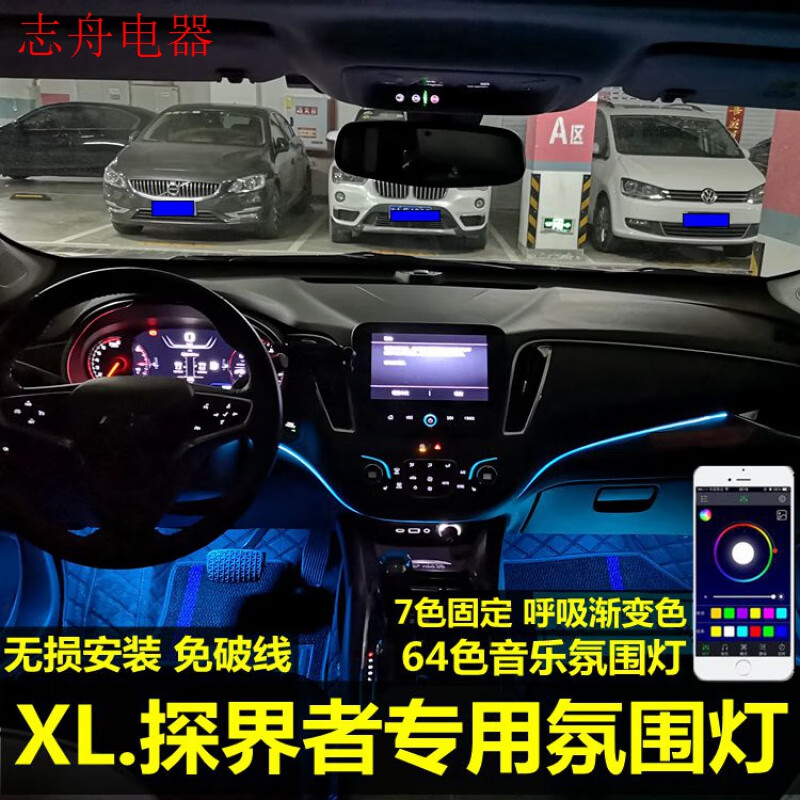 允和美雪佛兰 迈锐宝xl氛围灯 探界者氛围灯改装车内气氛灯冷光线脚底