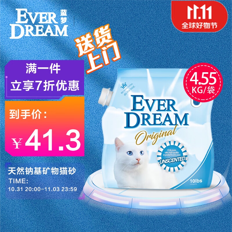 蓝梦（EVER DREAM）天然钠基矿物猫砂 低粉尘强吸水结团快  4.55kg （有嘴）使用感如何?