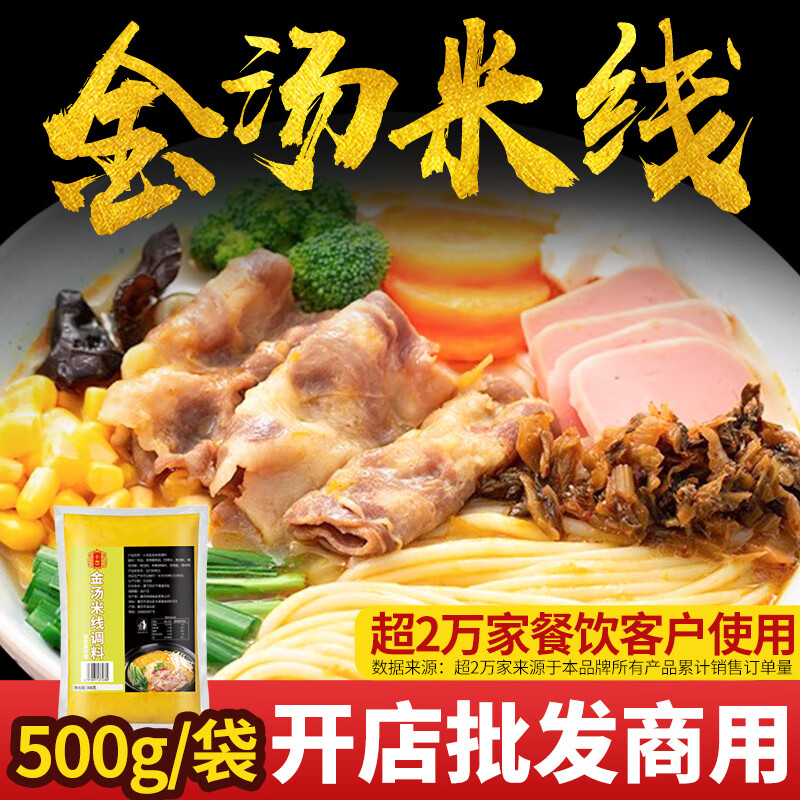 十吉金汤米线调料专用汤料包清汤不辣云南过桥砂锅米线商用批发 【试