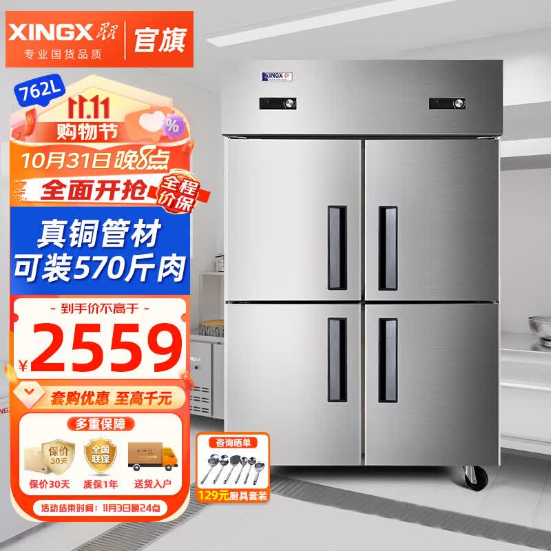 星星（XINGX）四门冰箱冰柜商用厨房大容量饭店酒店双温冷藏冷冻保鲜柜六门冰柜 【四门双温】762升上冷藏下冷冻属于什么档次？