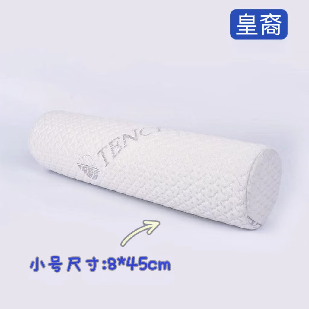 皇裔颈椎枕圆柱圆形圆枕护颈椎助睡眠护颈枕长条形记忆棉颈椎专用枕头
