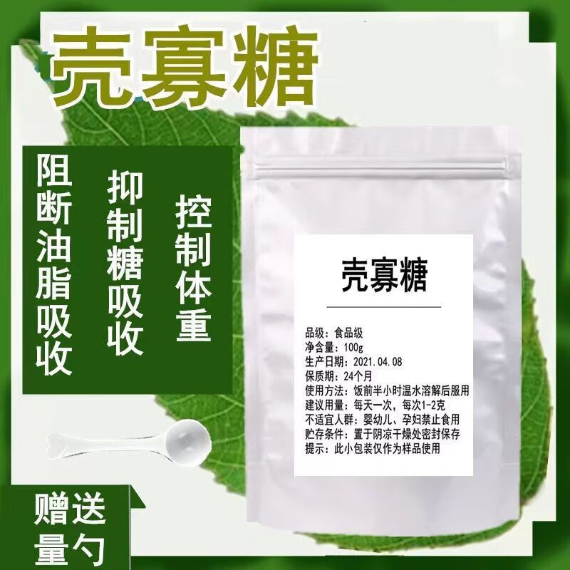 北京同仁堂【官方店i旗舰】食品级壳寡糖粉甲壳素壳聚糖升级产品阻断抑制糖 100克