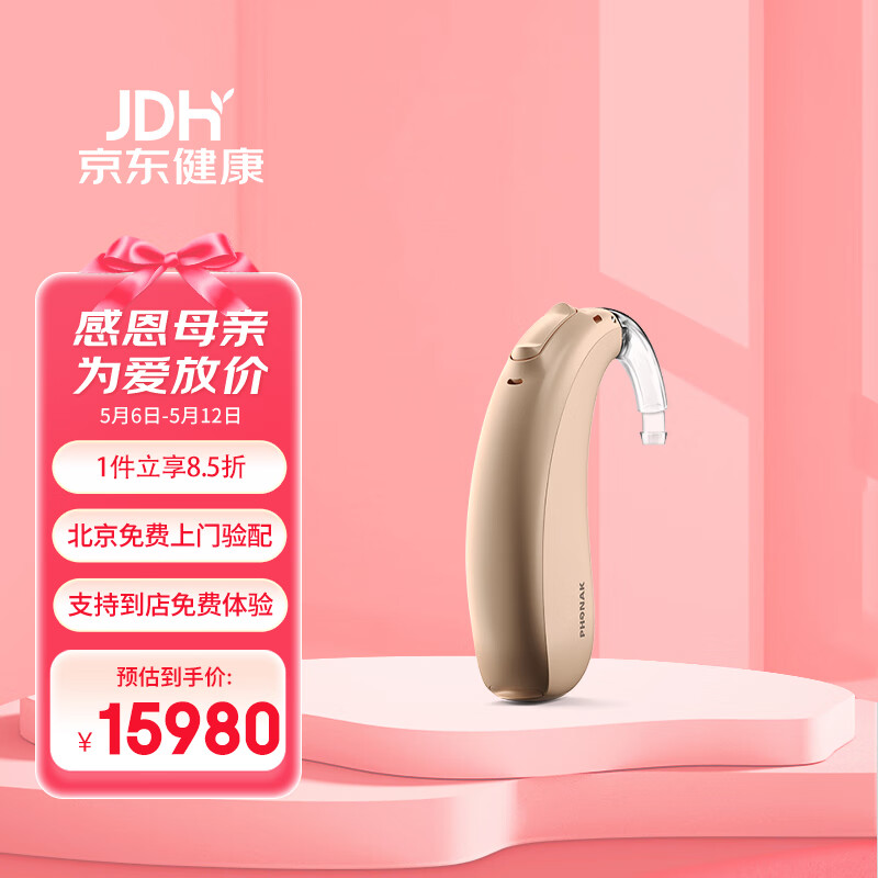峰力 phonak 助听器美人鱼naida 天朗p50老年人无线隐形耳背式充电款