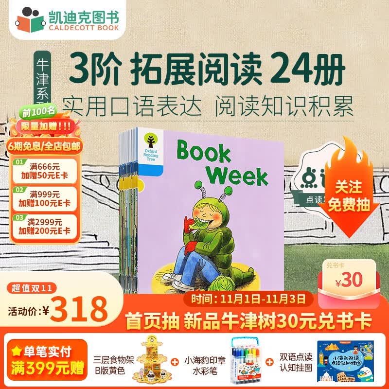 凯迪克图书 点读版牛津阅读树分级阅读 3阶拓展阅读24册英文原版科学阅读体系# 牛津树进口原版绘本怎么看?