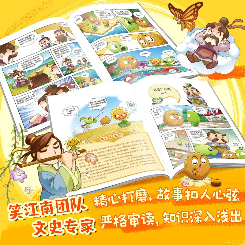 植物大战僵尸2中华名人故事·北冥有鱼：思想家篇