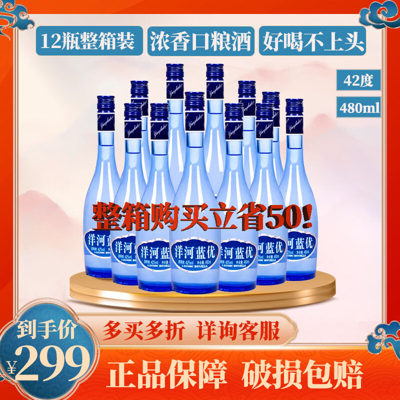 洋河辉煌洋河大曲 洋河蓝优42度浓香型绵柔白酒480mL 单瓶装/白酒整箱送礼 42度 480mL 12瓶 送原箱