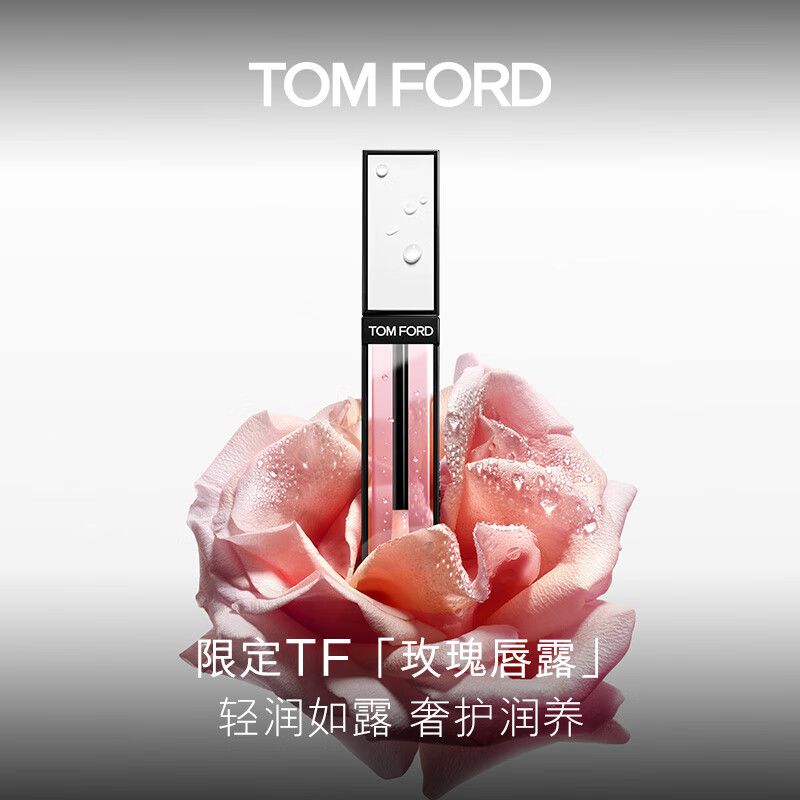 TOM FORD口红限定玫瑰唇露 TF唇油 唇膏 水润嘟嘟唇 圣诞生日礼物 送女友