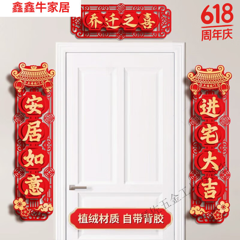 鑫鑫牛乔迁对联乔迁之喜斗方门贴装饰新居进宅入住门联门贴对联装饰
