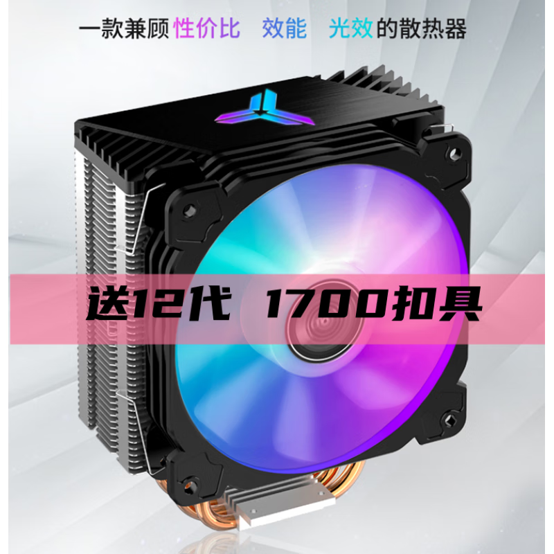 乔思伯 JONSBO12代原装CPU散热器 乔思伯 玄冰400 /1700搭配H610 B660 乔思伯CR1000 黑 普通4P