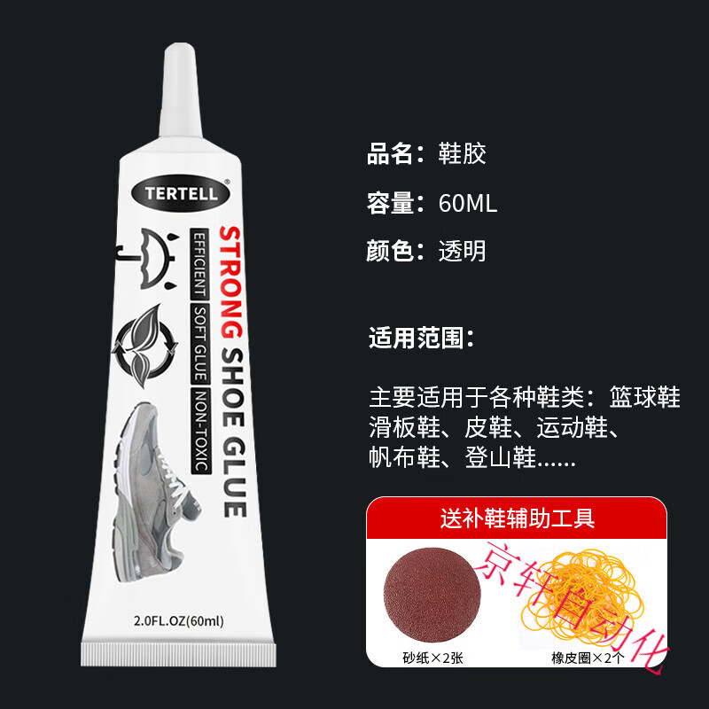 瓦克粘皮鞋专用胶强力防水VBFG补鞋胶粘鞋树脂软胶水快速补运动鞋球鞋 升级款鞋胶60ml1瓶装