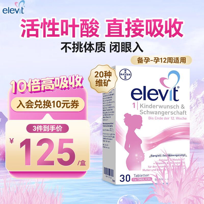 12周复合维生素欧版 【真活性叶酸 不挑体质】爱乐维活性叶酸30粒*1盒