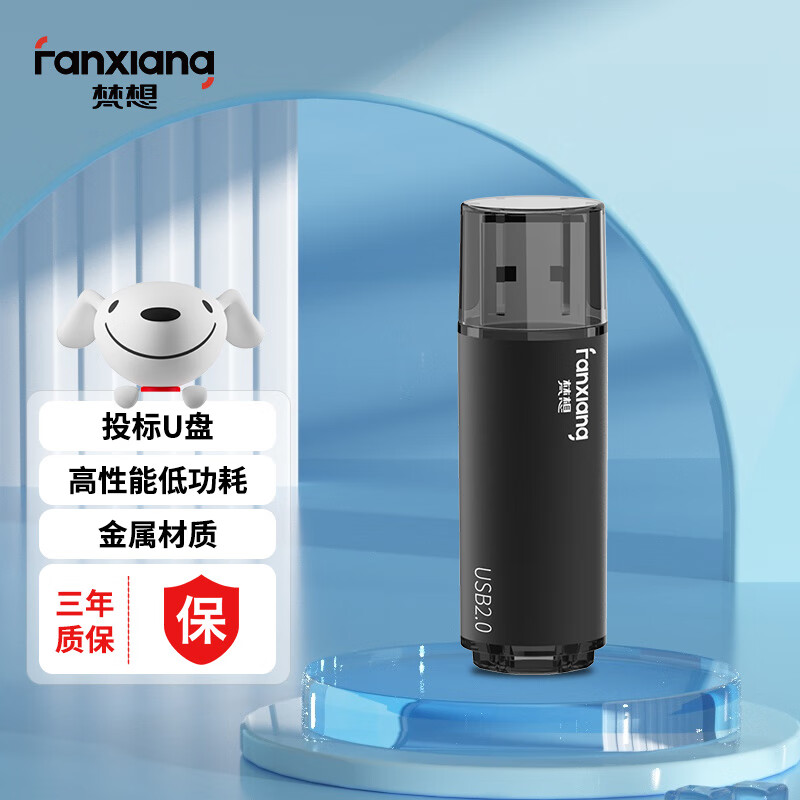 梵想（FANXIANG） USB2.0投标u盘 F202-2 企业竞标专业招标优盘 电脑车载两用U盘 黑色 64GB