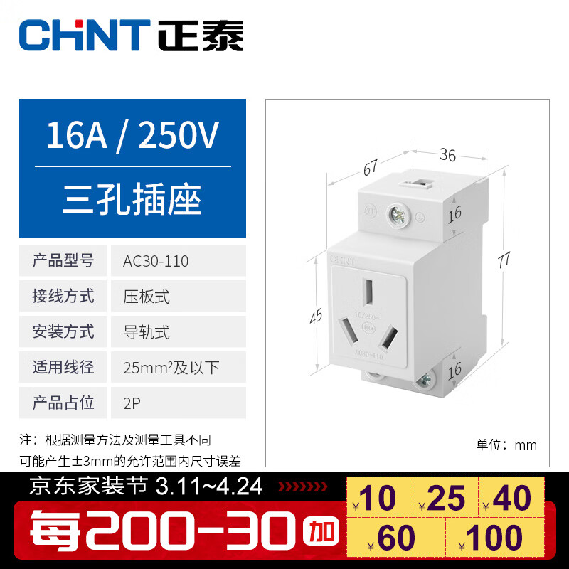 CHNT 正泰 AC30 AC30-110 16A三孔插座