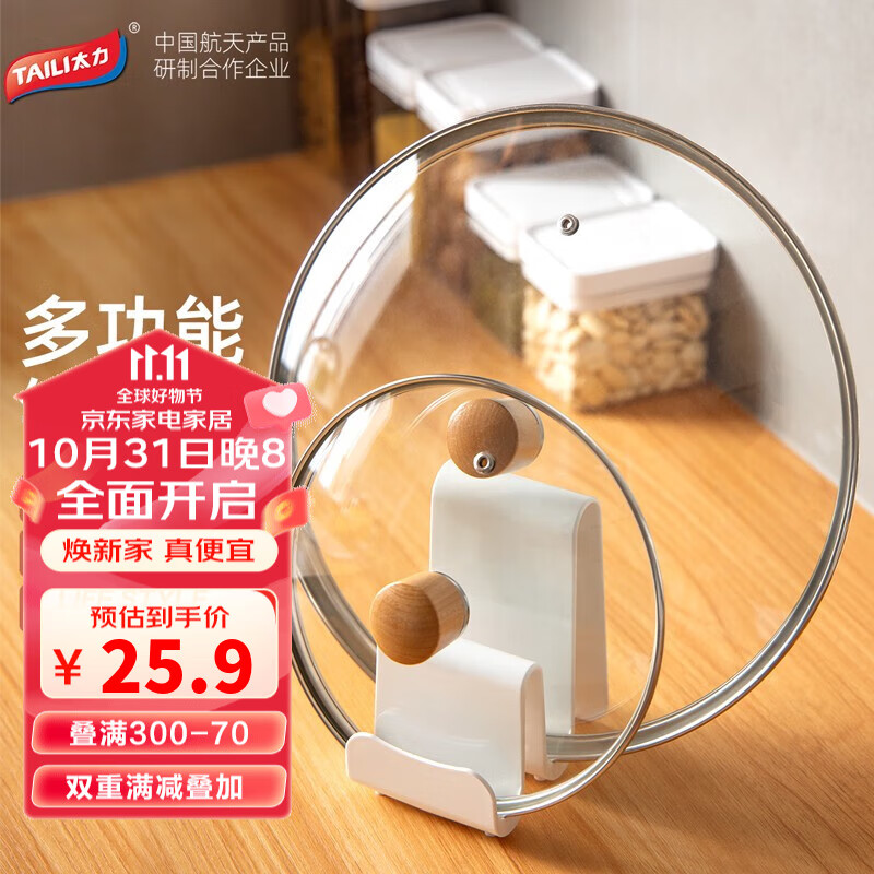 太力 厨房置物架台面锅盖架砧板锅盖案板厨具锅铲收纳架免打孔置物架 锅盖架 1个装高性价比高么？