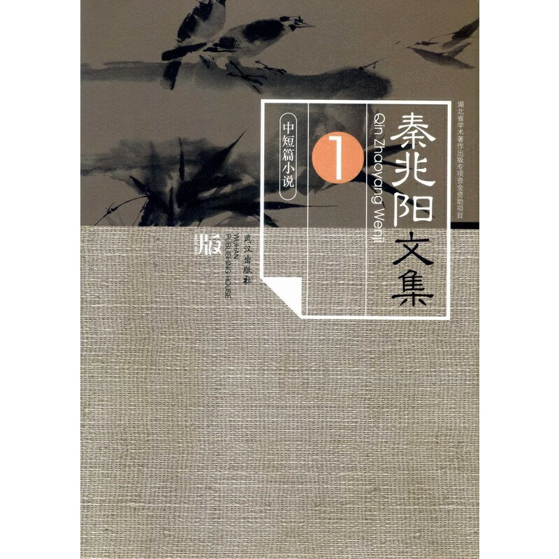 秦兆阳文集(全6册)