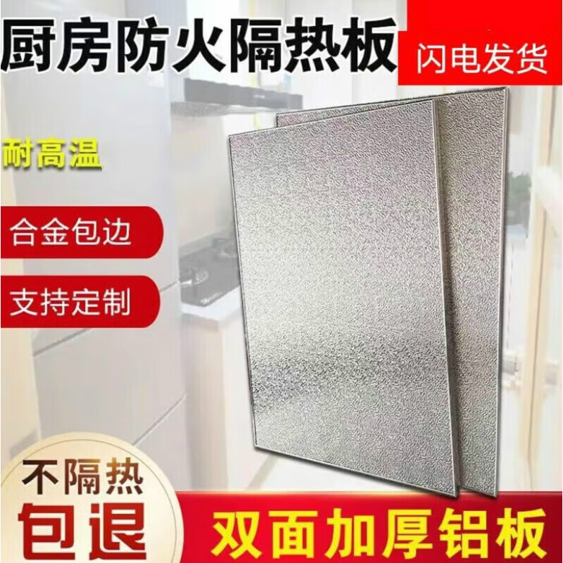 冰箱隔热板耐高温防火板厨房燃气灶微波炉灶台 定制尺寸 联系改价格