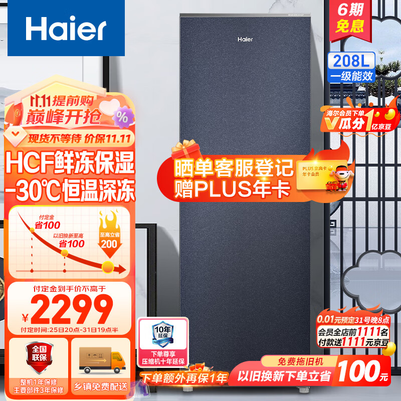 海尔（Haier）国瓷系列208升风冷家用立式冷藏冷冻柜抽屉式冷柜小冰柜家用小冰箱BD-208WGHB9D怎么看?