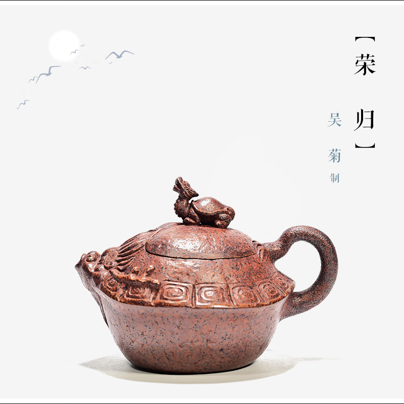 紫臻阁【荣归】吴菊 制 原矿紫砂泥 180cc 正宗宜兴原矿紫砂壶 手工