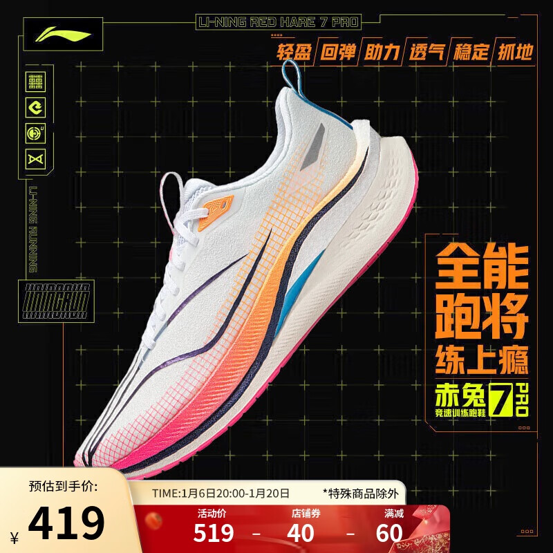 LI-NING 李宁 赤兔7 PRO 男子跑鞋 ARPU001