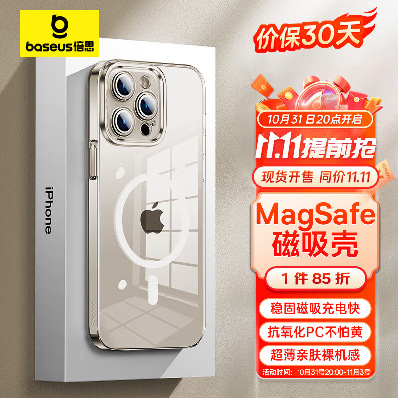 倍思 iphone15pro手机壳苹果15pro保护套磁吸壳超薄Magsafe充电防摔镜头全包高端简约透明男女款怎么样,好用不?