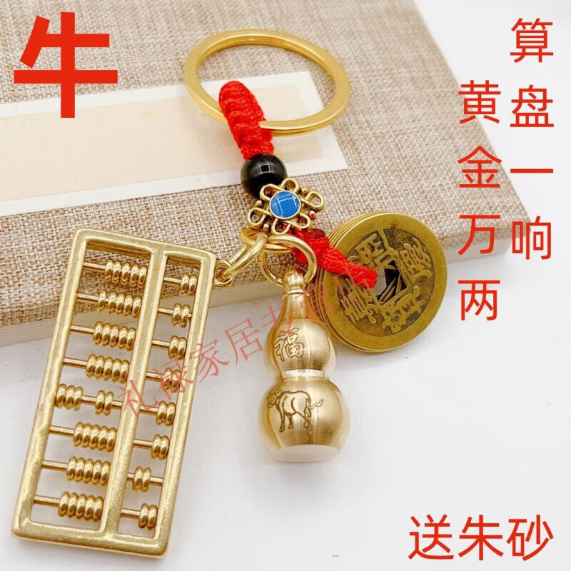 盛开宇创意黄铜钥匙扣算盘挂件小吊坠葫芦汽车钥匙链挂饰品男女士小